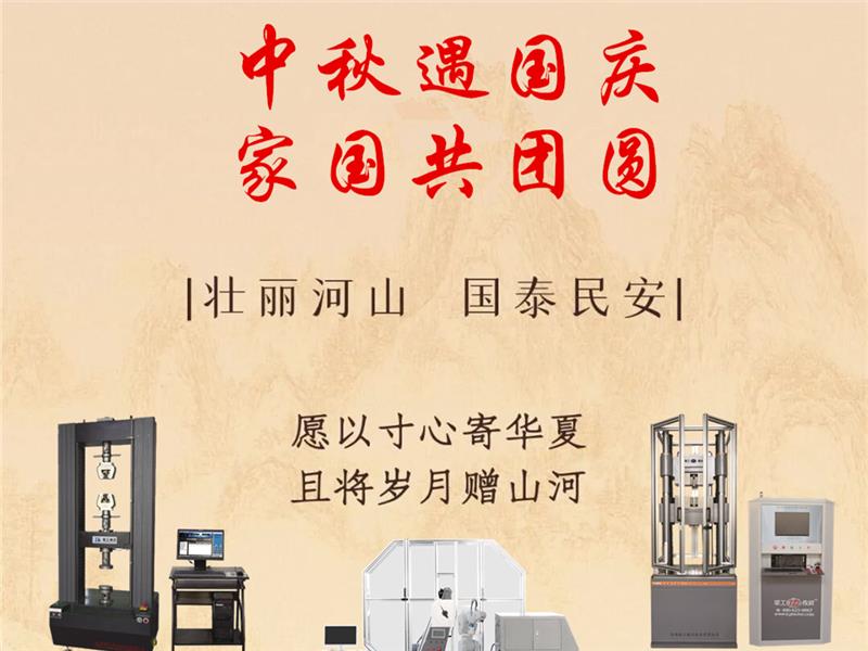 欢度双节丨中秋遇国庆,家国共团圆